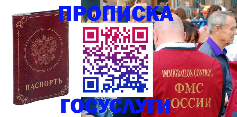 временная регистрация в квартире в Высоковске