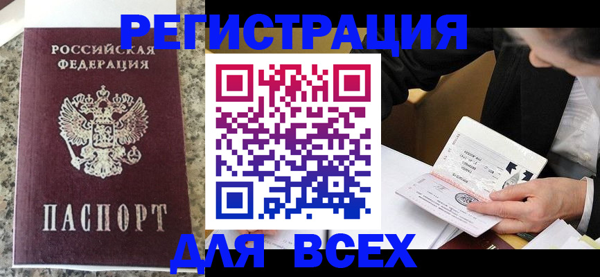 временная регистрация 2025 в Высоковске