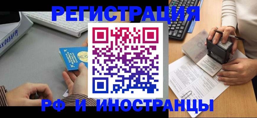 временная регистрация законно в Высоковске