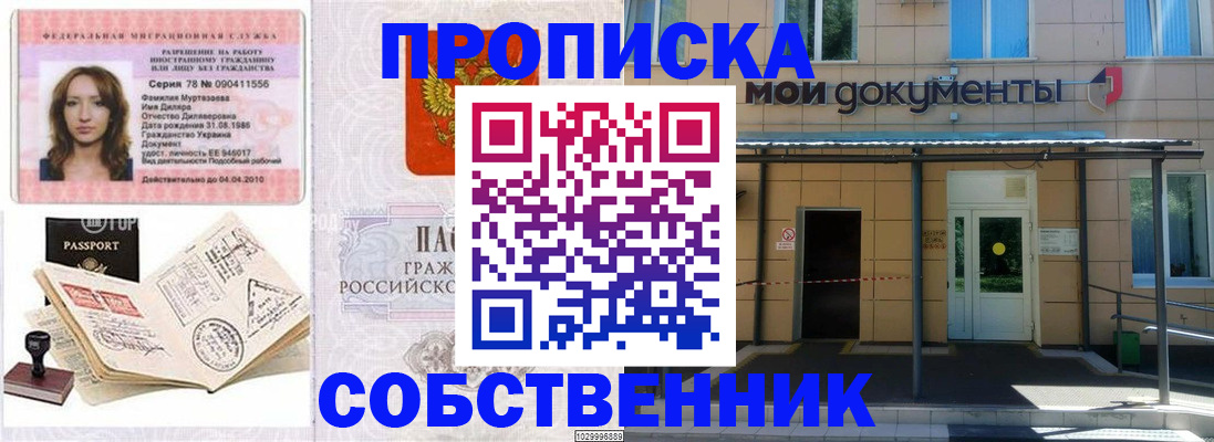 временная регистрация для школы в Высоковске
